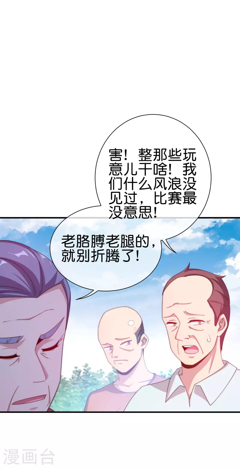今天开始当首富韩漫全集-第227话 终身免费世袭制无删减无遮挡章节图片 