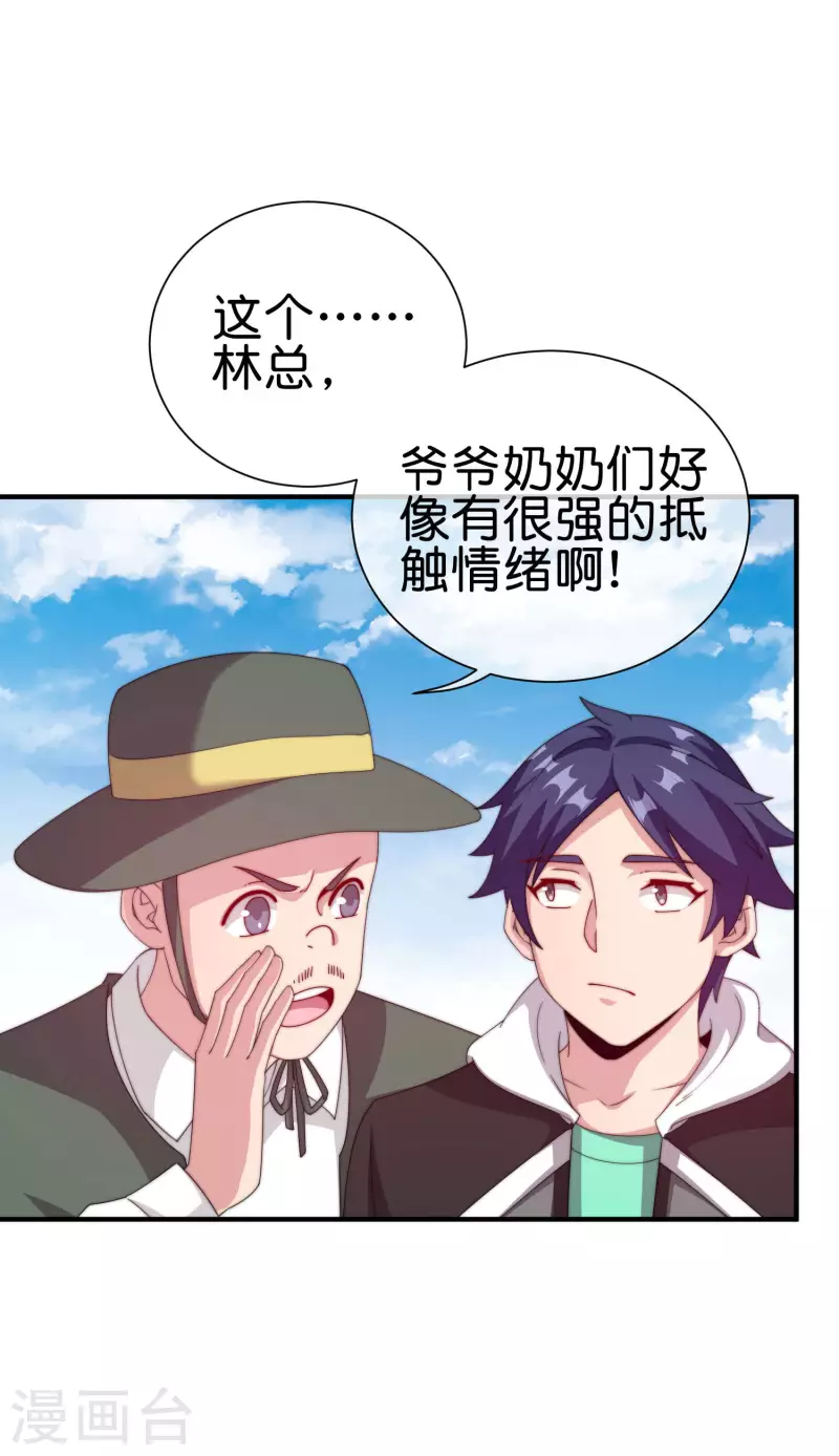 今天开始当首富韩漫全集-第227话 终身免费世袭制无删减无遮挡章节图片 