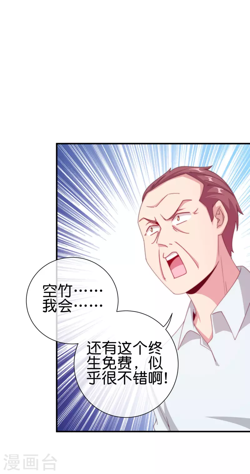 今天开始当首富韩漫全集-第227话 终身免费世袭制无删减无遮挡章节图片 