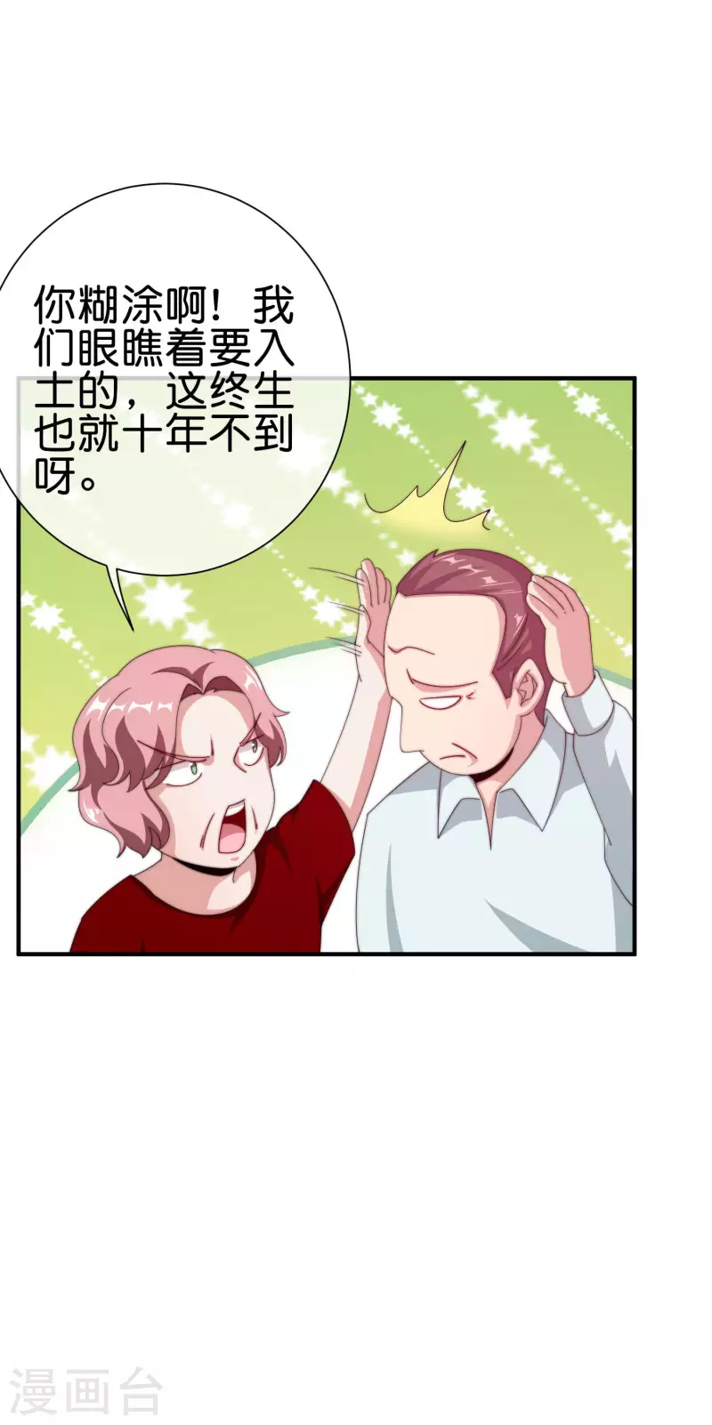 今天开始当首富韩漫全集-第227话 终身免费世袭制无删减无遮挡章节图片 