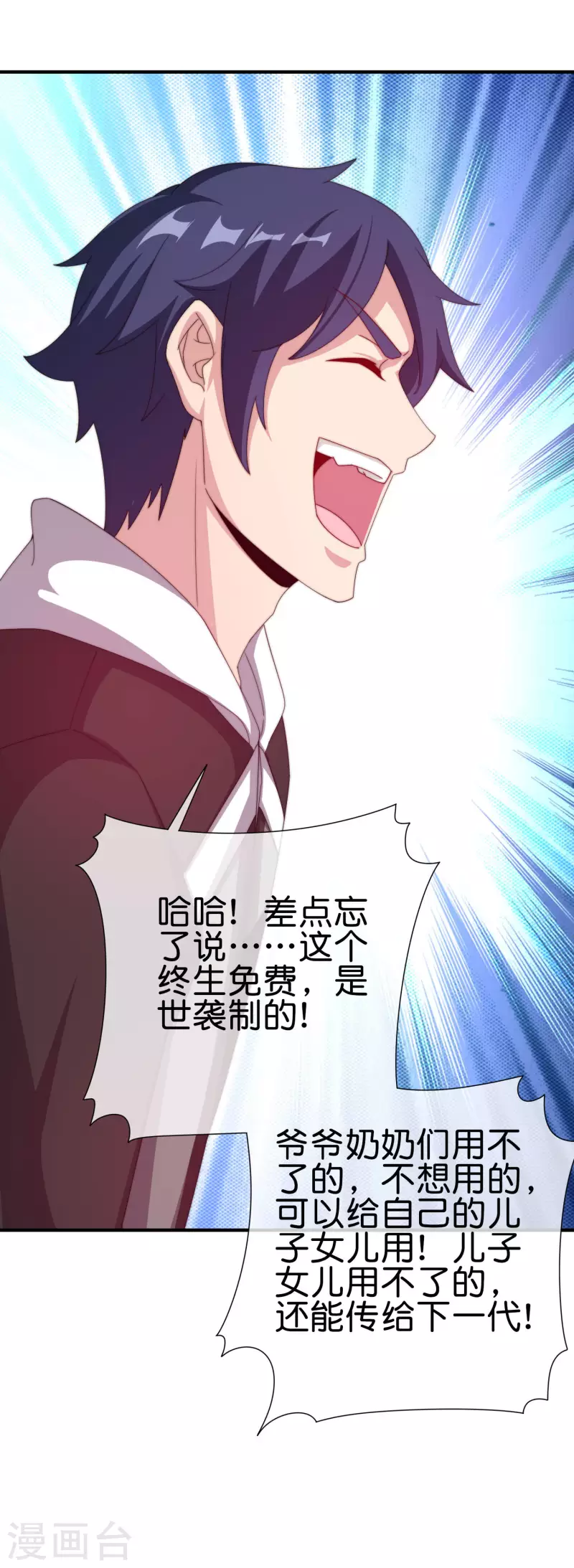 今天开始当首富韩漫全集-第227话 终身免费世袭制无删减无遮挡章节图片 