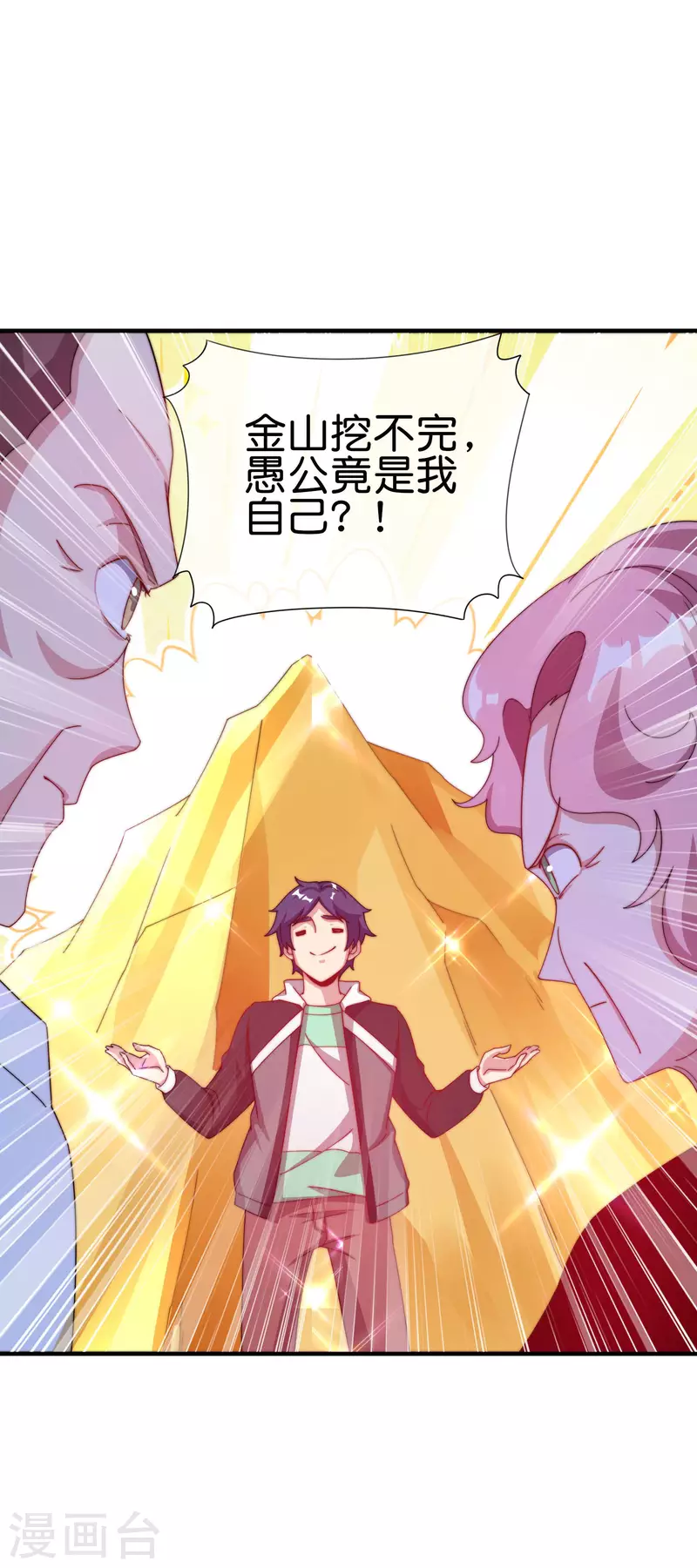 今天开始当首富韩漫全集-第227话 终身免费世袭制无删减无遮挡章节图片 