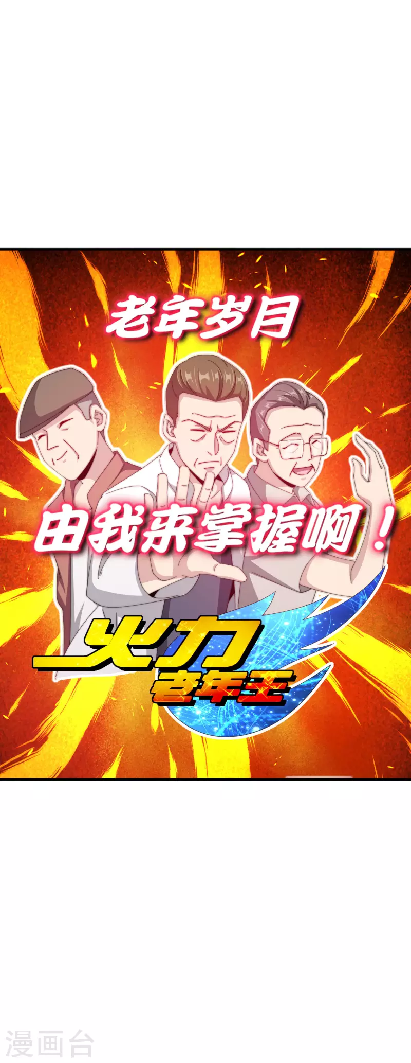 今天开始当首富韩漫全集-第227话 终身免费世袭制无删减无遮挡章节图片 