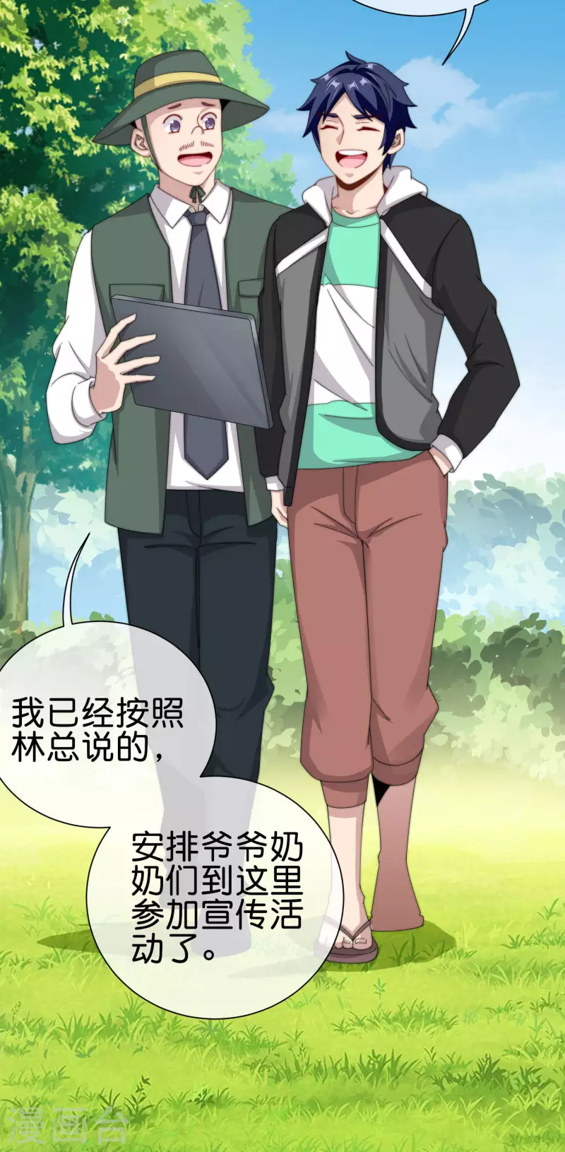 今天开始当首富韩漫全集-第227话 终身免费世袭制无删减无遮挡章节图片 