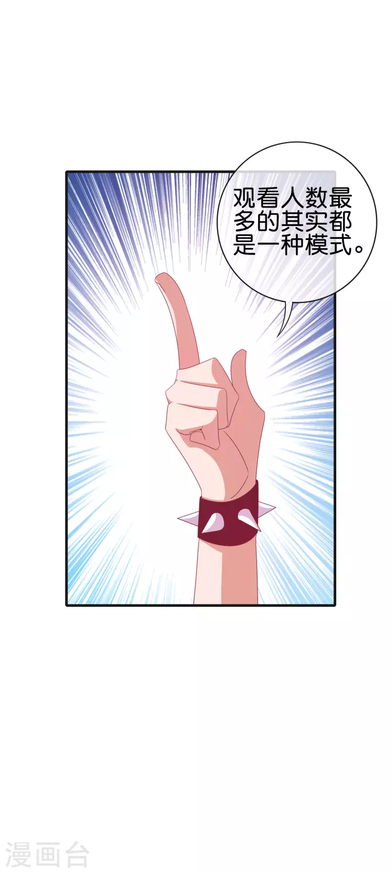 今天开始当首富韩漫全集-第228话 网文套路？无删减无遮挡章节图片 
