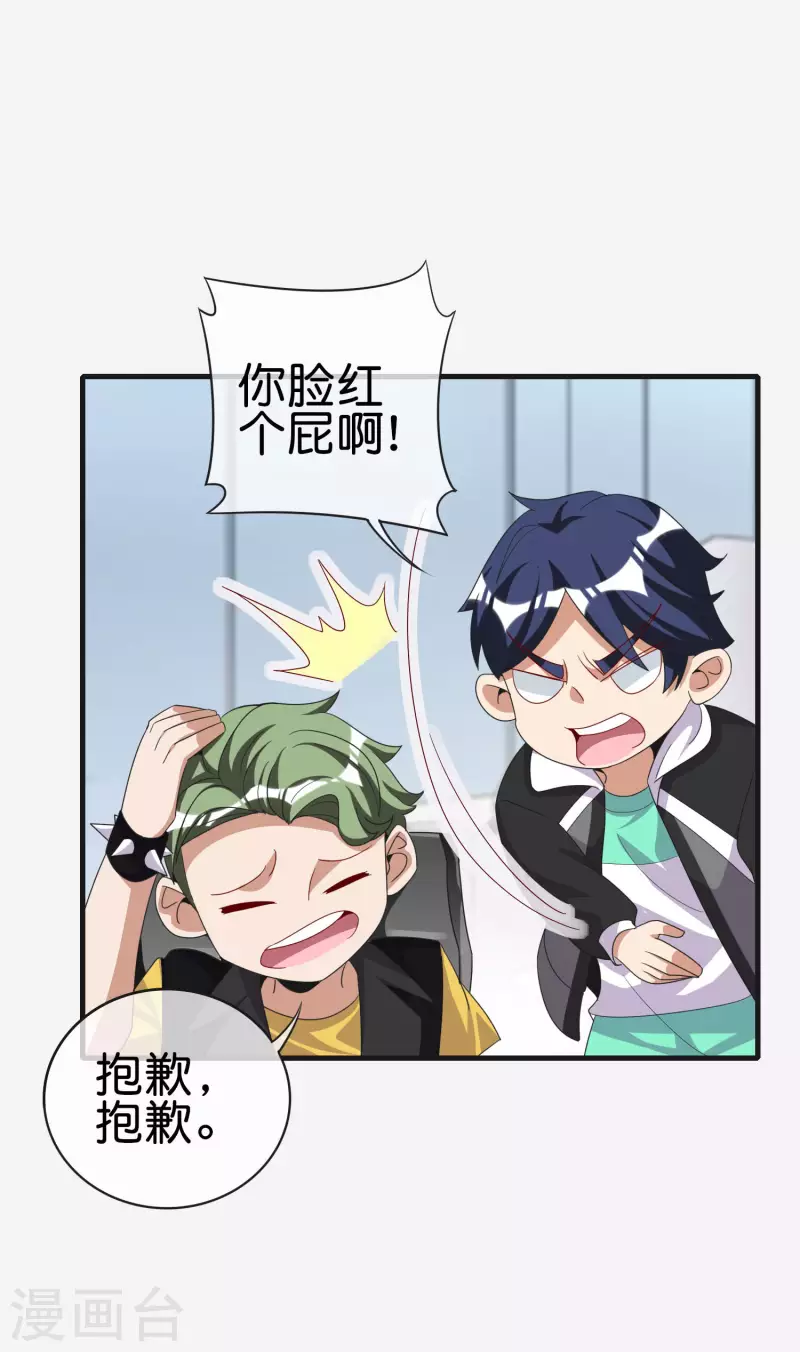 今天开始当首富韩漫全集-第228话 网文套路？无删减无遮挡章节图片 