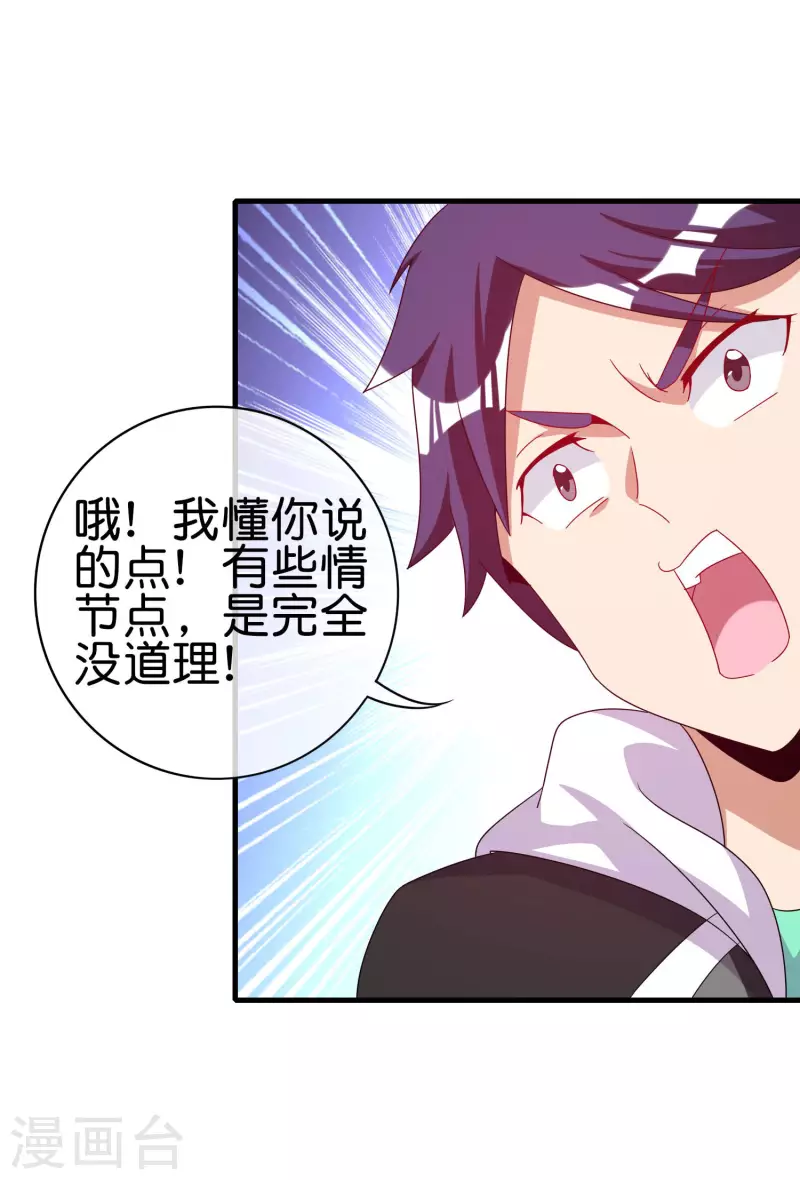 今天开始当首富韩漫全集-第228话 网文套路？无删减无遮挡章节图片 