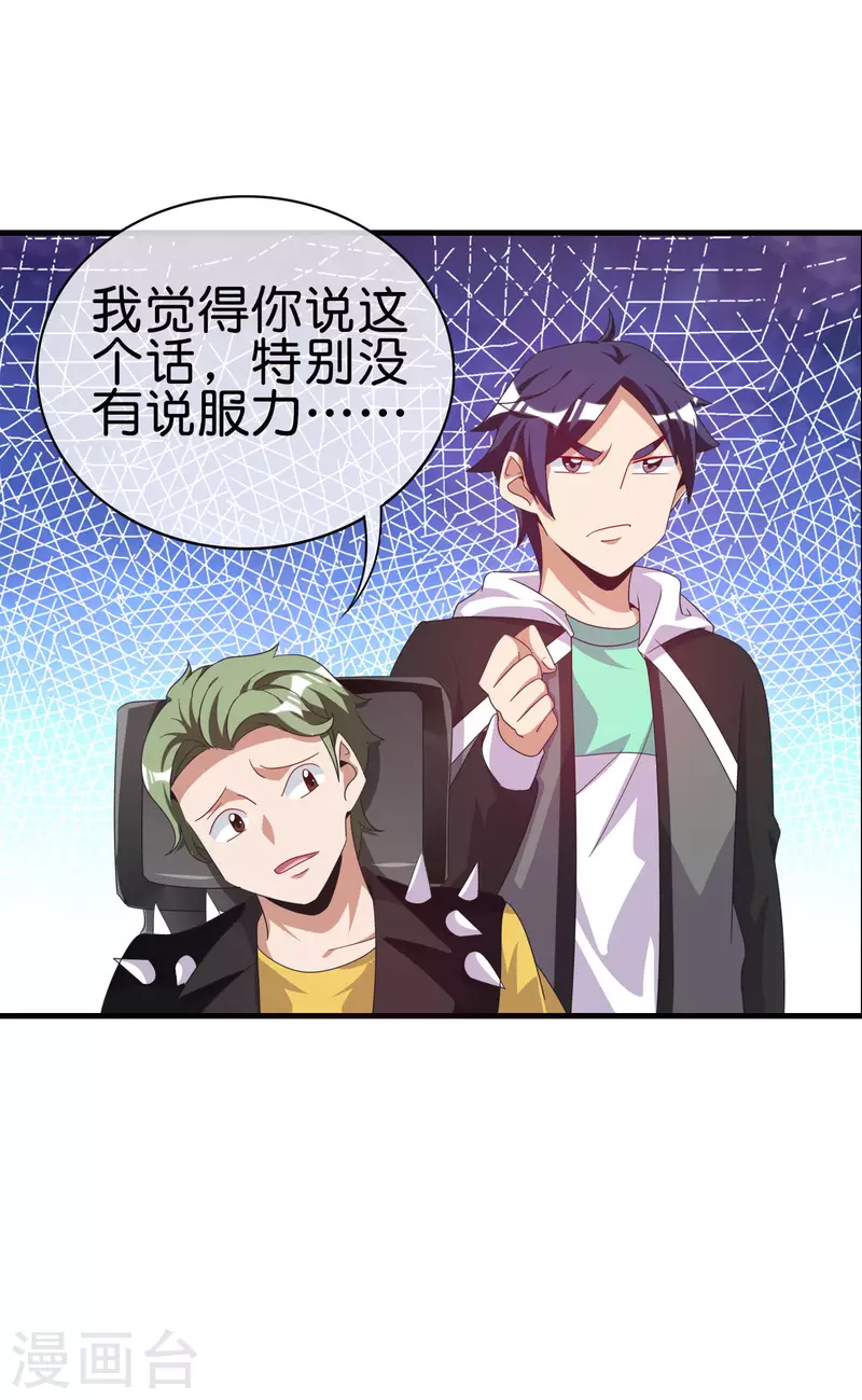 今天开始当首富韩漫全集-第228话 网文套路？无删减无遮挡章节图片 
