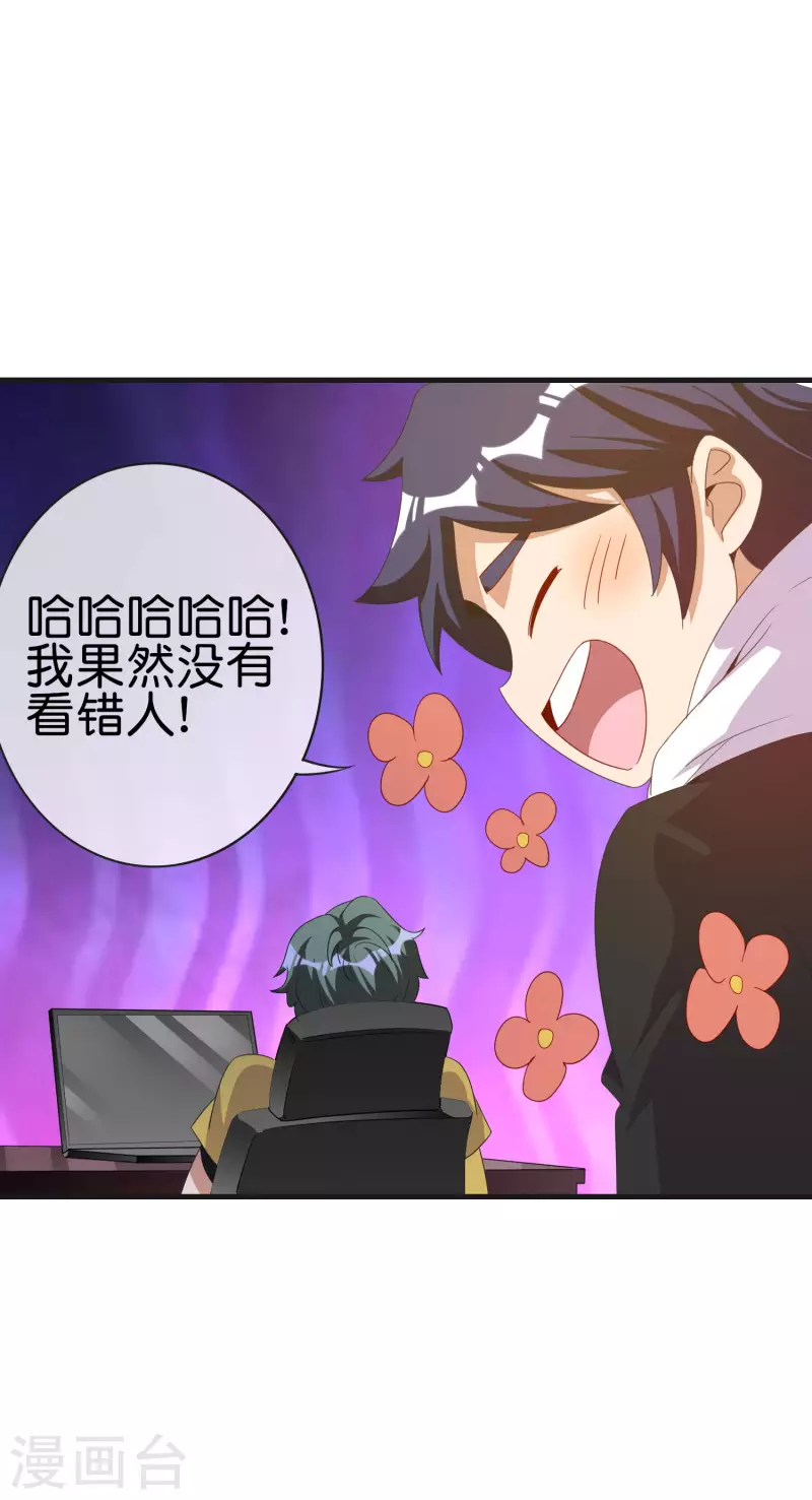 今天开始当首富韩漫全集-第228话 网文套路？无删减无遮挡章节图片 