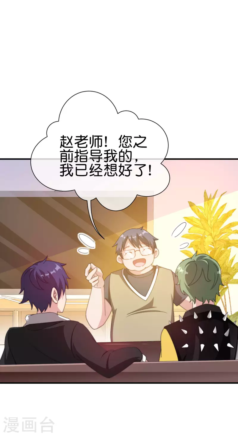 今天开始当首富韩漫全集-第229话 这个想法真不戳！无删减无遮挡章节图片 