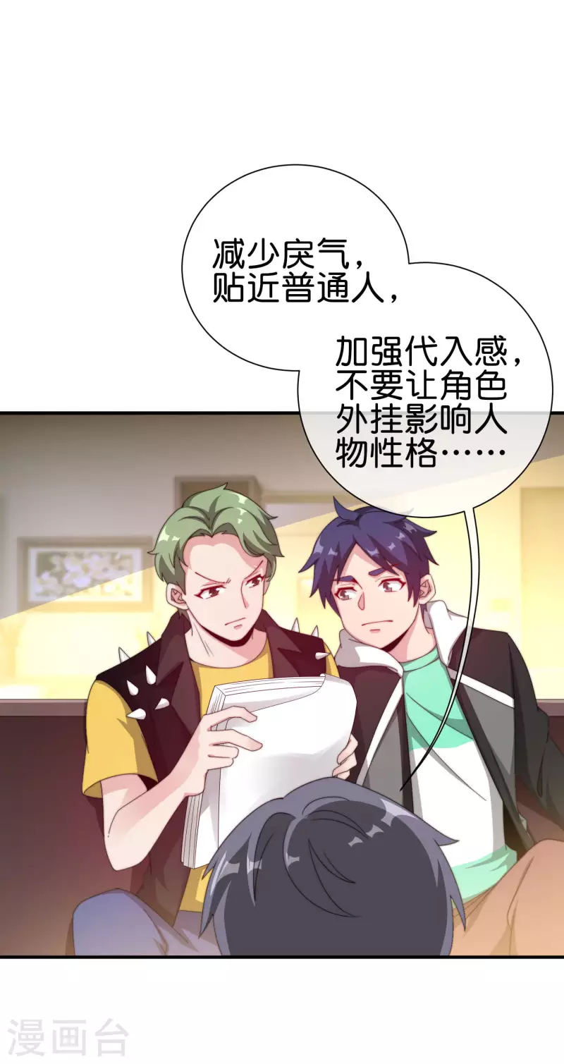 今天开始当首富韩漫全集-第229话 这个想法真不戳！无删减无遮挡章节图片 
