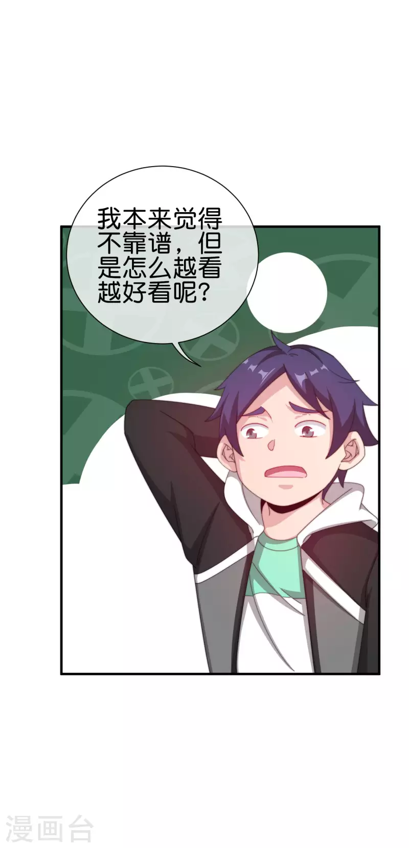 今天开始当首富韩漫全集-第229话 这个想法真不戳！无删减无遮挡章节图片 