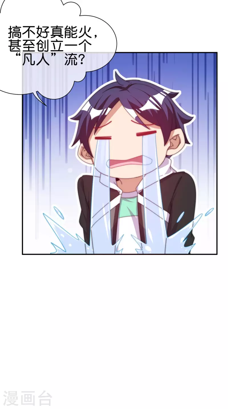 今天开始当首富韩漫全集-第229话 这个想法真不戳！无删减无遮挡章节图片 