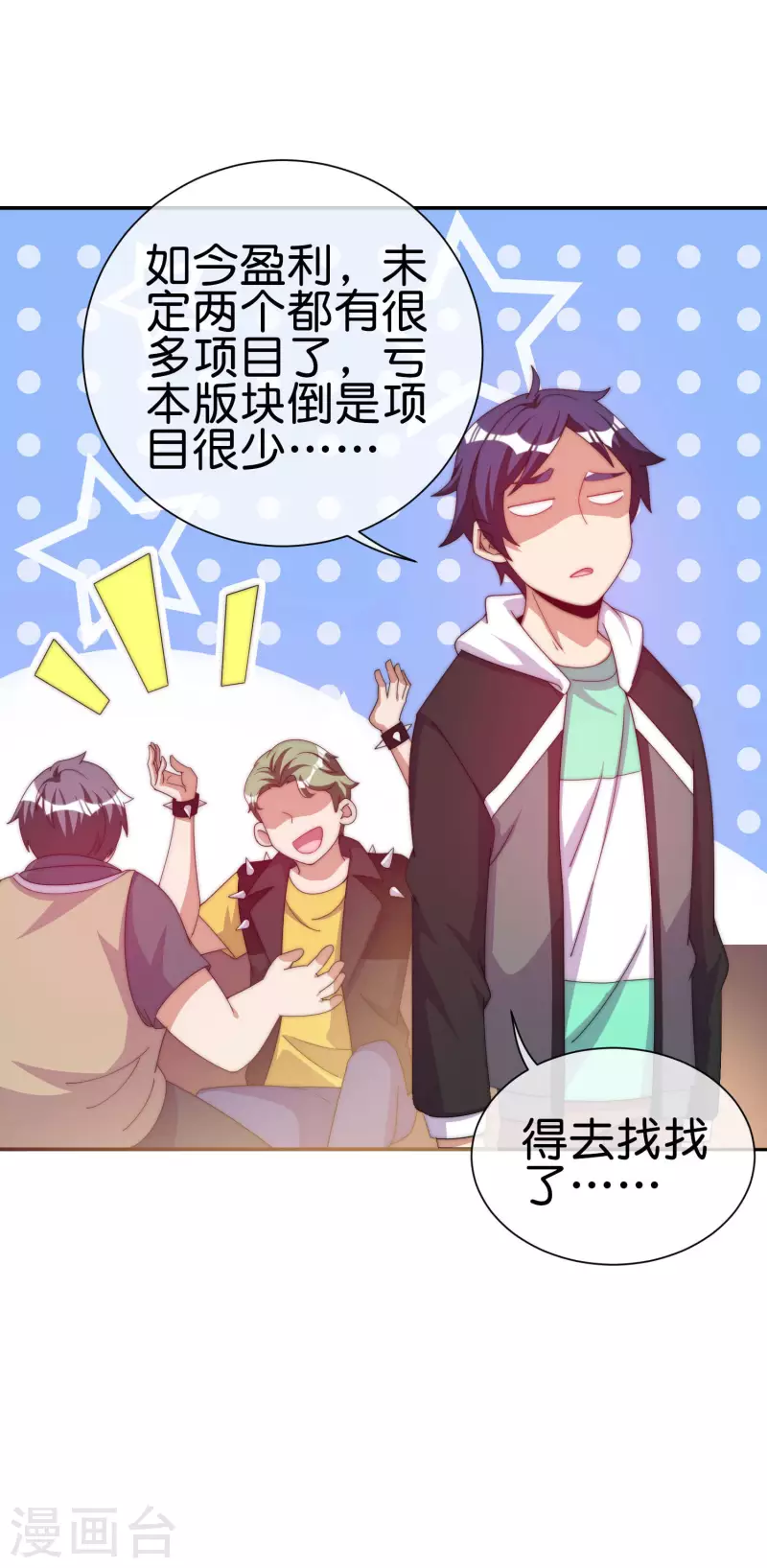 今天开始当首富韩漫全集-第229话 这个想法真不戳！无删减无遮挡章节图片 