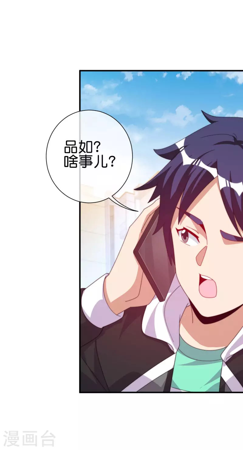 今天开始当首富韩漫全集-第229话 这个想法真不戳！无删减无遮挡章节图片 