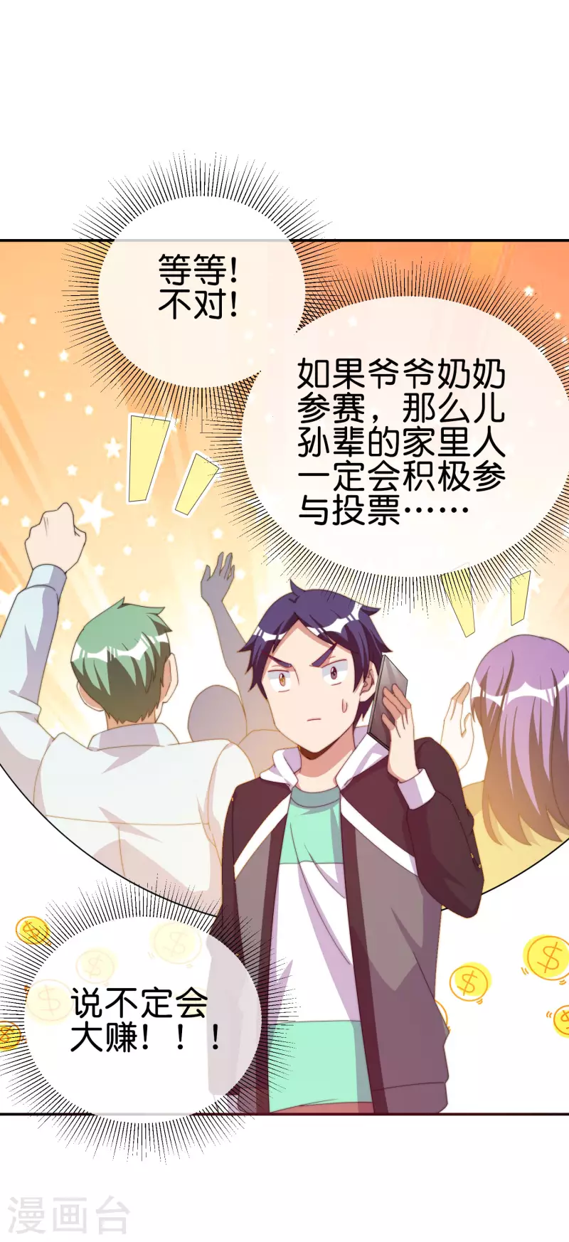 今天开始当首富韩漫全集-第229话 这个想法真不戳！无删减无遮挡章节图片 
