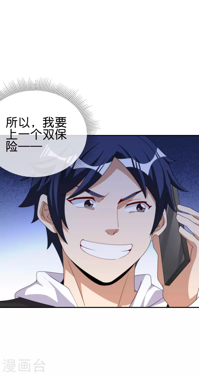 今天开始当首富韩漫全集-第229话 这个想法真不戳！无删减无遮挡章节图片 