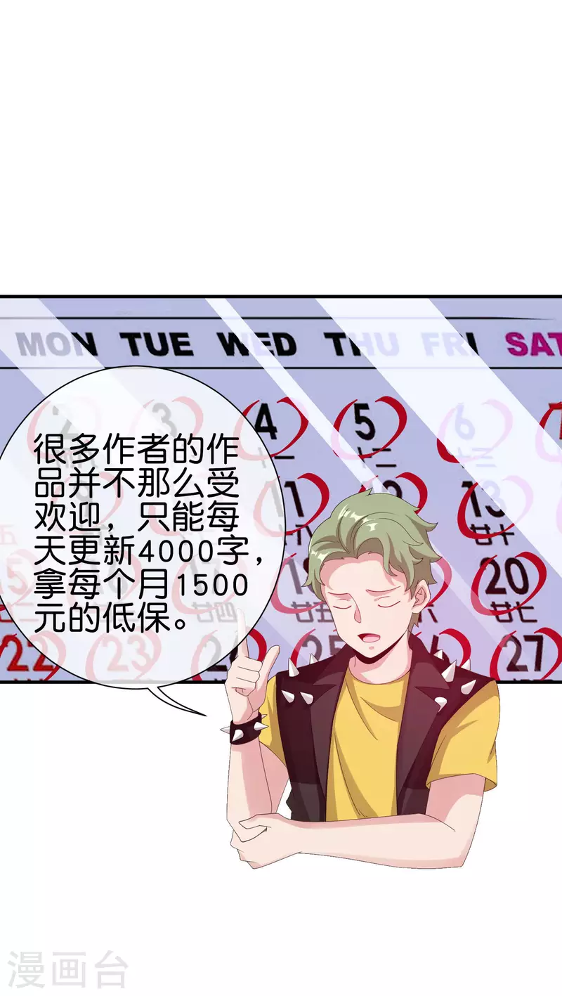 今天开始当首富韩漫全集-第229话 这个想法真不戳！无删减无遮挡章节图片 