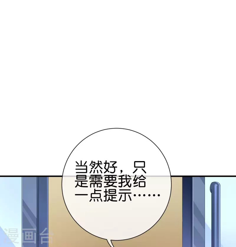 今天开始当首富韩漫全集-第229话 这个想法真不戳！无删减无遮挡章节图片 