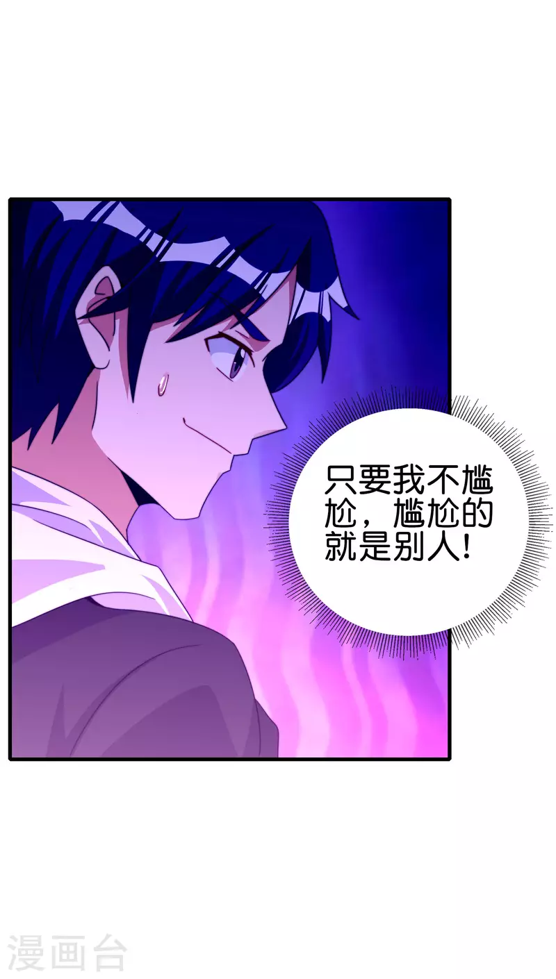 今天开始当首富韩漫全集-第230话 YO~YO~切克闹！无删减无遮挡章节图片 