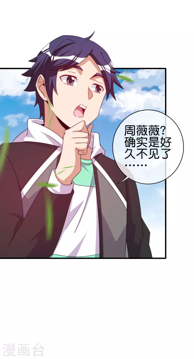 今天开始当首富韩漫全集-第230话 YO~YO~切克闹！无删减无遮挡章节图片 