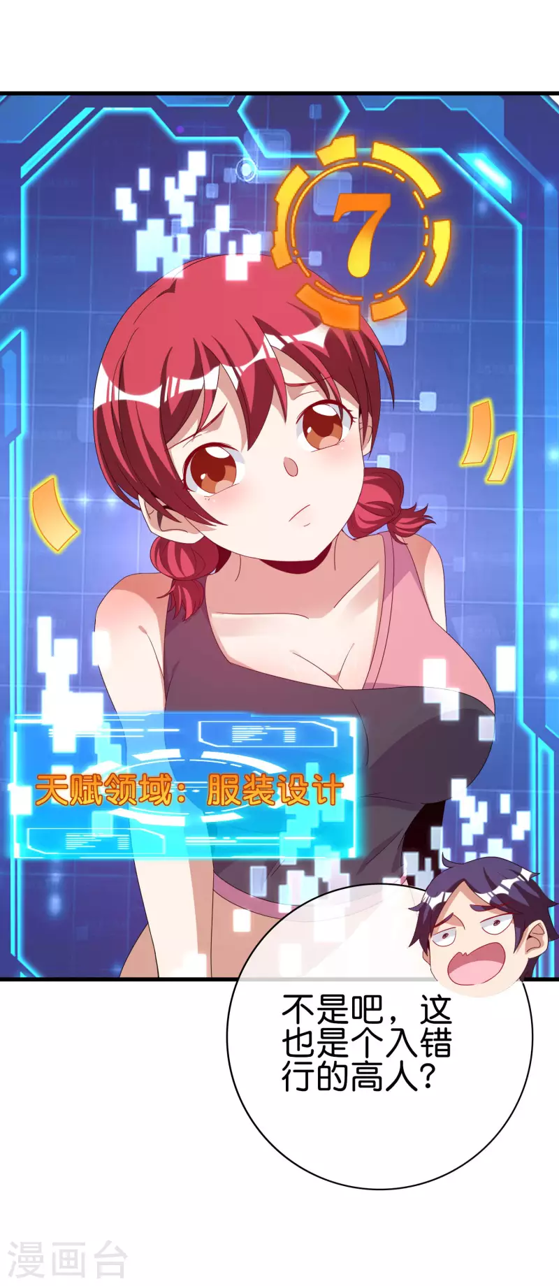今天开始当首富韩漫全集-第230话 YO~YO~切克闹！无删减无遮挡章节图片 
