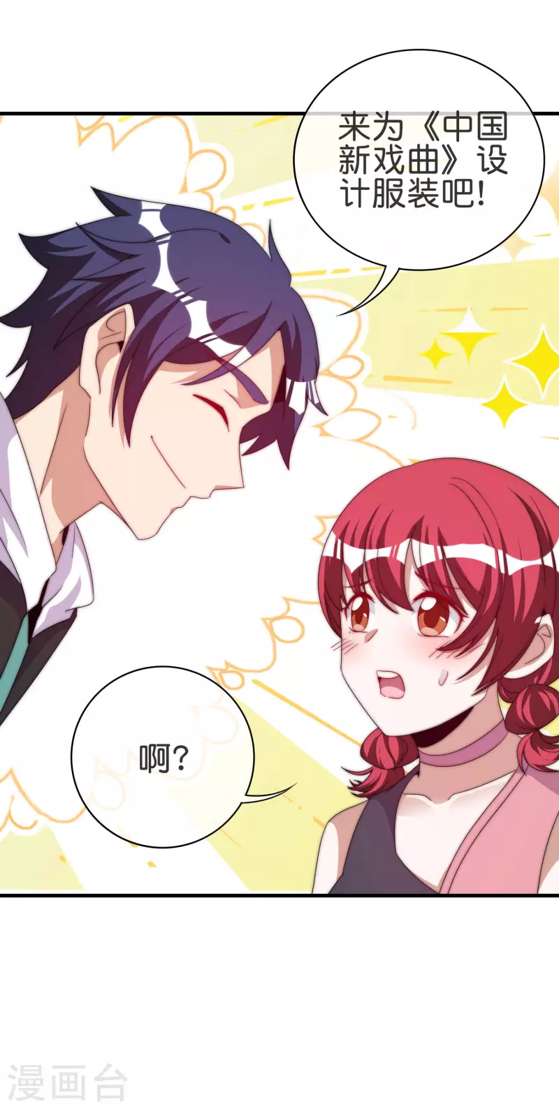 今天开始当首富韩漫全集-第230话 YO~YO~切克闹！无删减无遮挡章节图片 