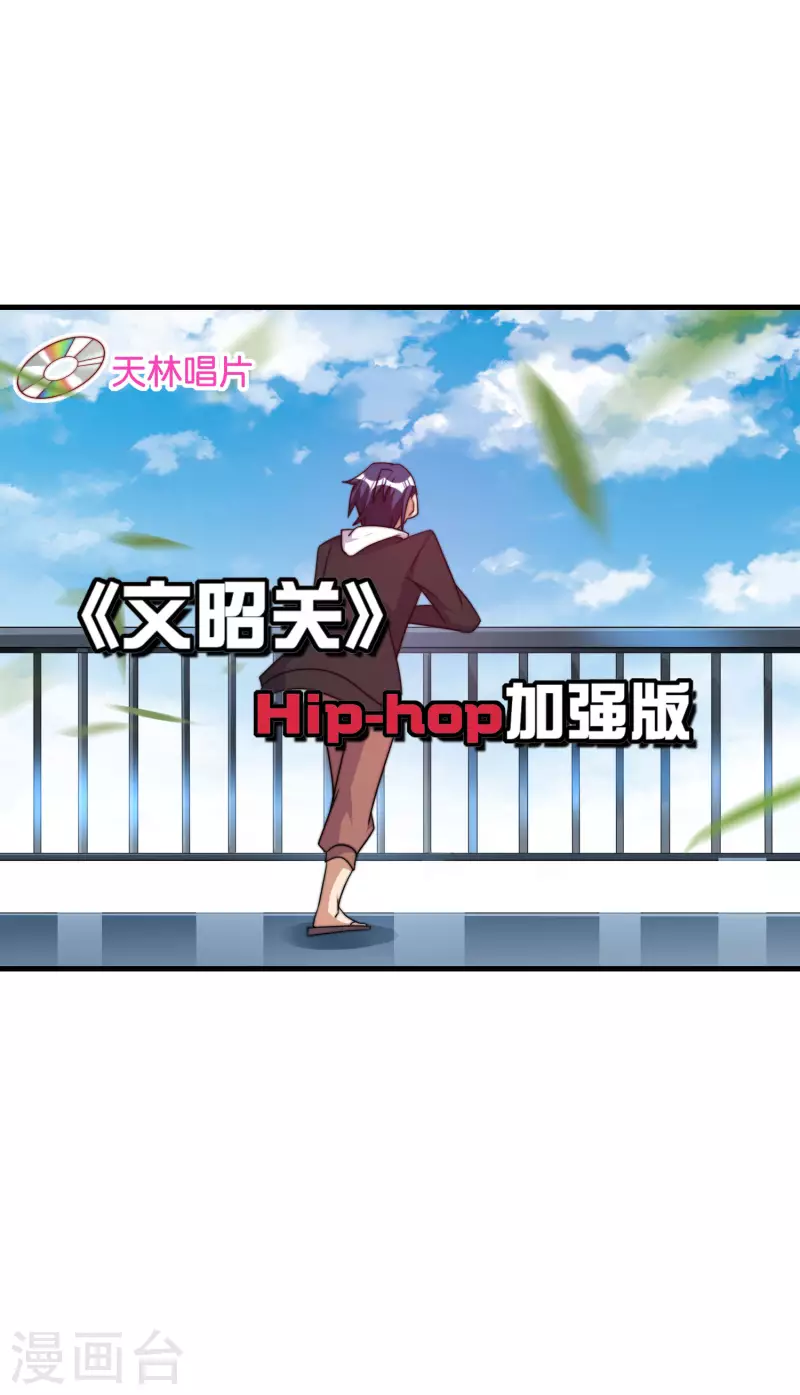 今天开始当首富韩漫全集-第230话 YO~YO~切克闹！无删减无遮挡章节图片 