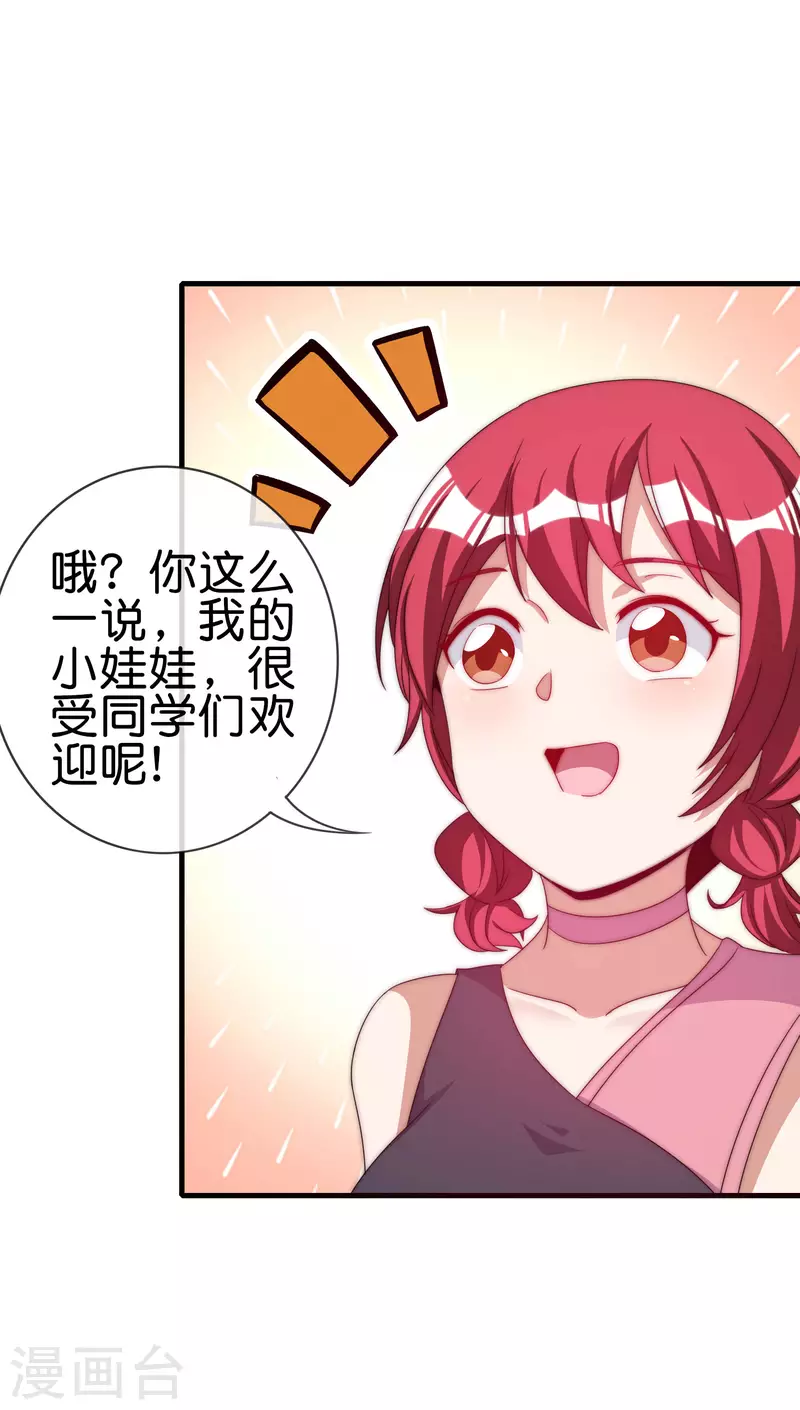 今天开始当首富韩漫全集-第230话 YO~YO~切克闹！无删减无遮挡章节图片 