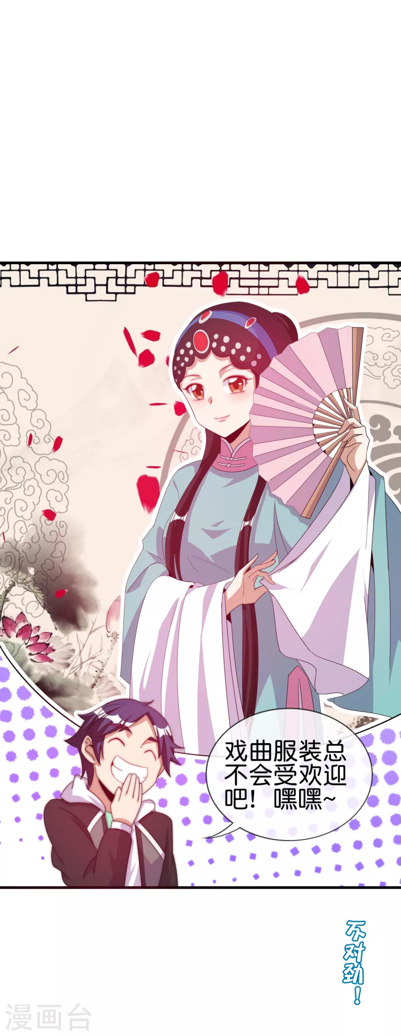 今天开始当首富韩漫全集-第230话 YO~YO~切克闹！无删减无遮挡章节图片 
