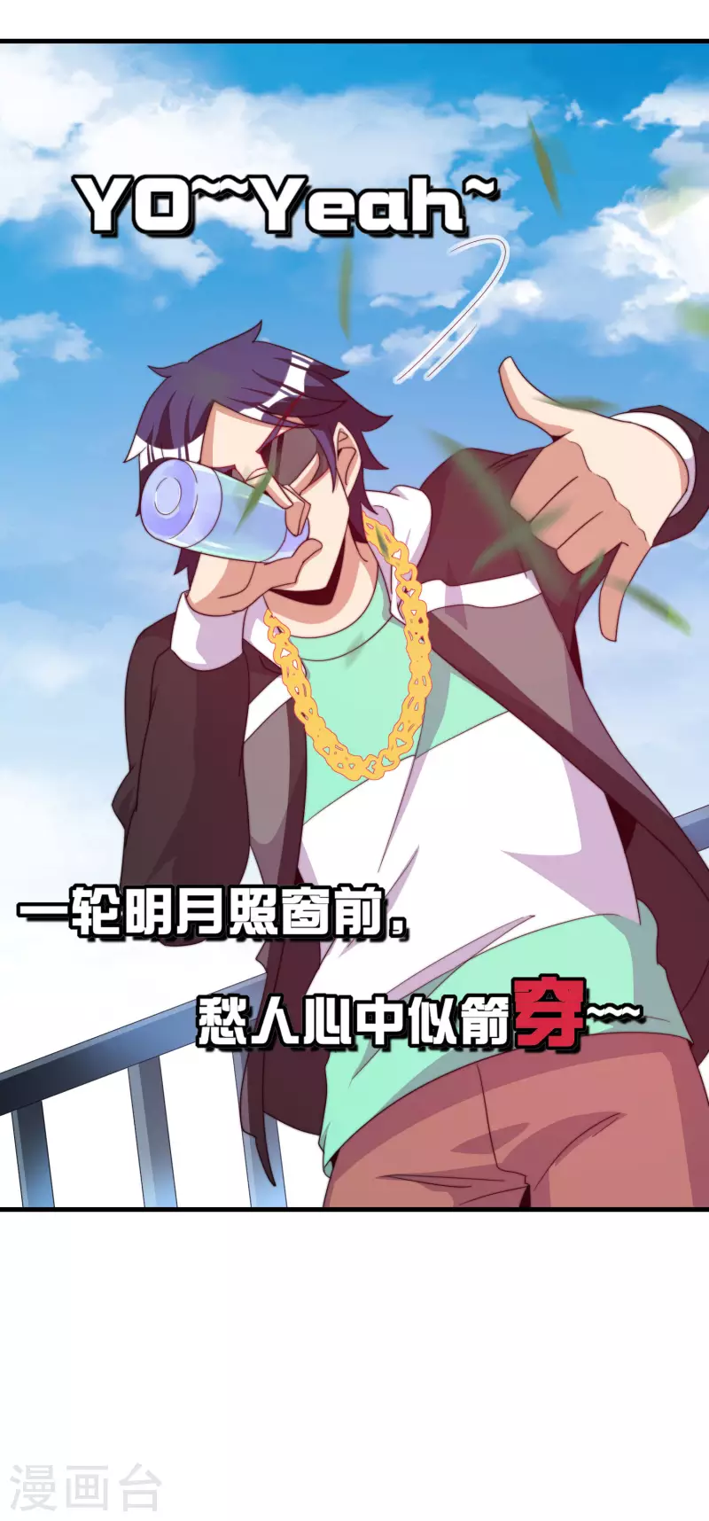 今天开始当首富韩漫全集-第230话 YO~YO~切克闹！无删减无遮挡章节图片 