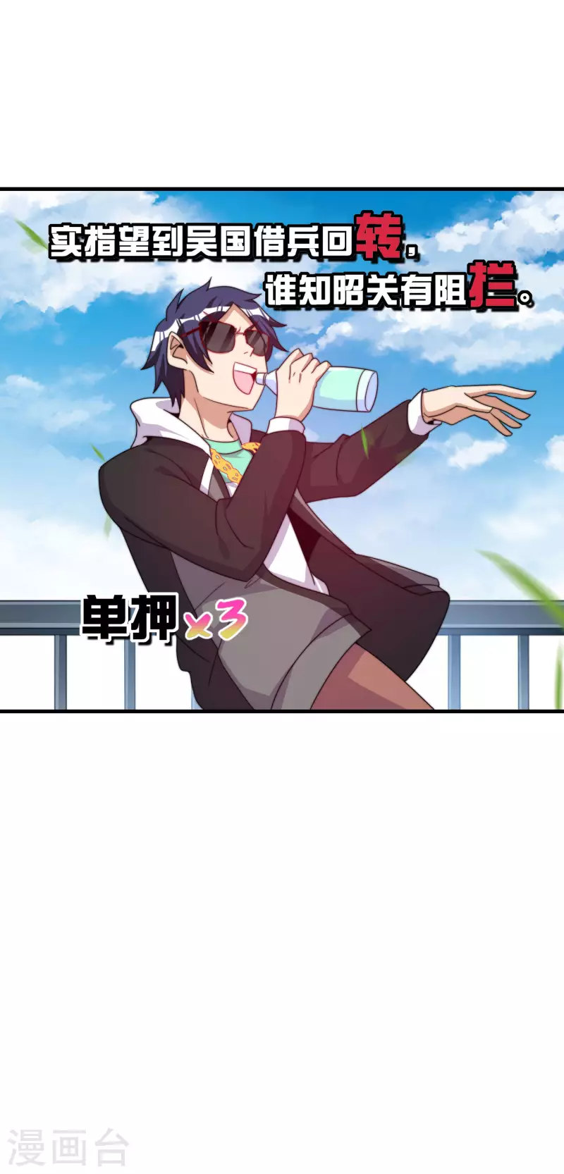 今天开始当首富韩漫全集-第230话 YO~YO~切克闹！无删减无遮挡章节图片 