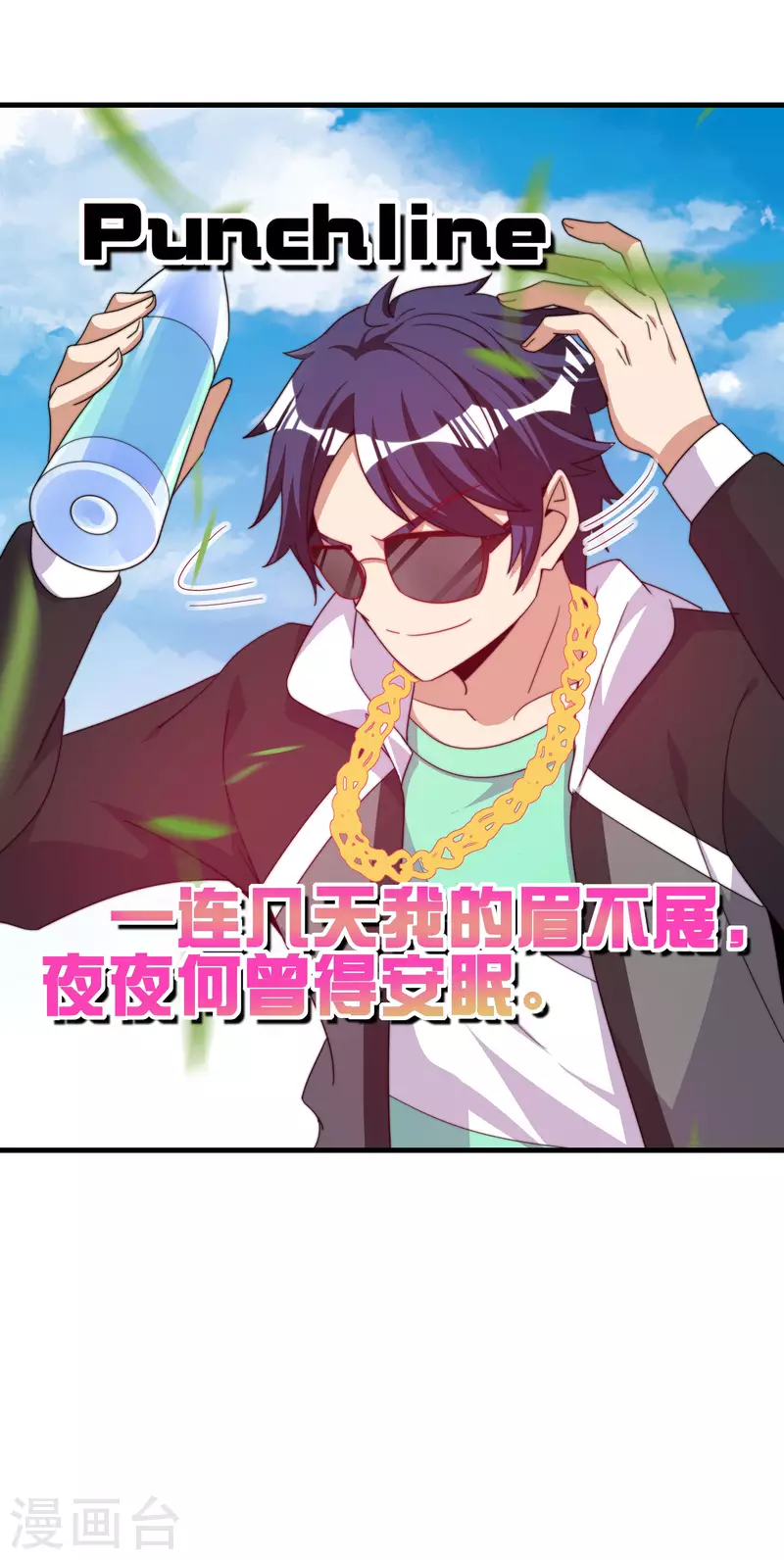 今天开始当首富韩漫全集-第230话 YO~YO~切克闹！无删减无遮挡章节图片 
