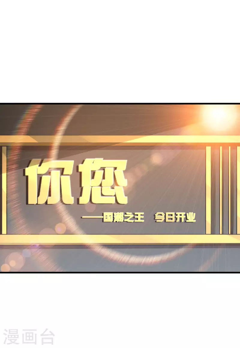 今天开始当首富韩漫全集-第232话 一件T恤你卖900？！无删减无遮挡章节图片 