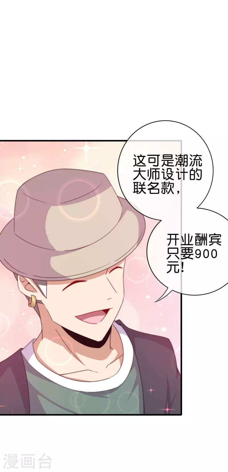今天开始当首富韩漫全集-第232话 一件T恤你卖900？！无删减无遮挡章节图片 