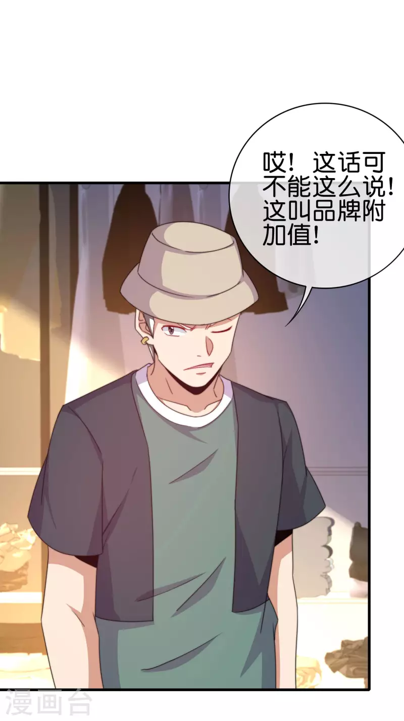 今天开始当首富韩漫全集-第232话 一件T恤你卖900？！无删减无遮挡章节图片 