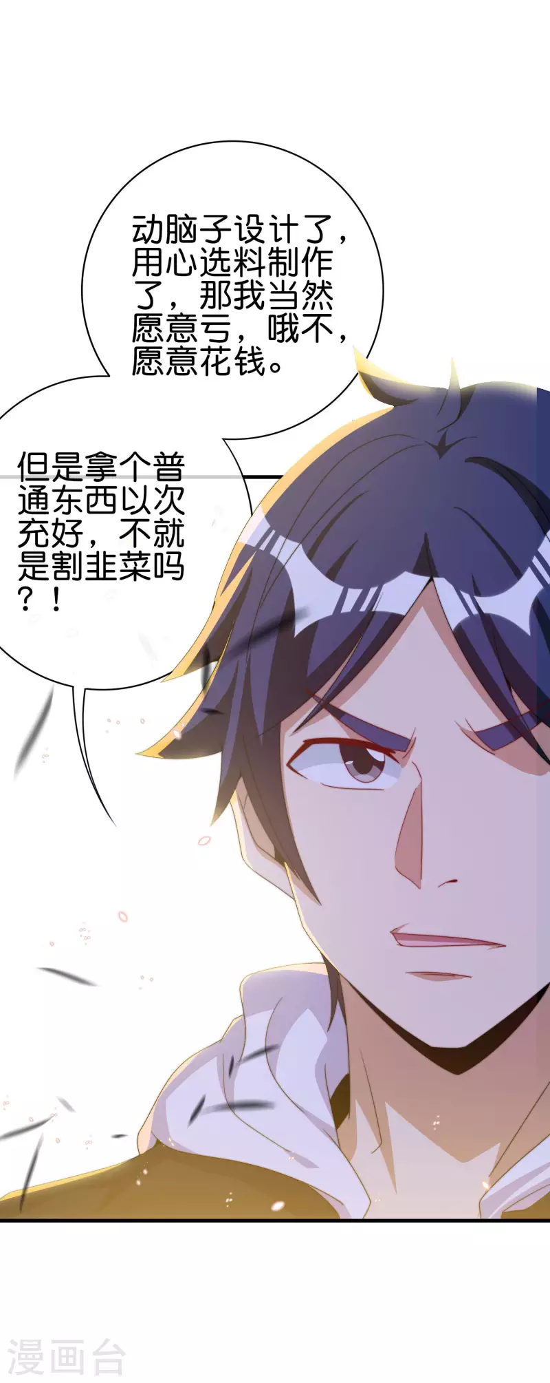 今天开始当首富韩漫全集-第232话 一件T恤你卖900？！无删减无遮挡章节图片 
