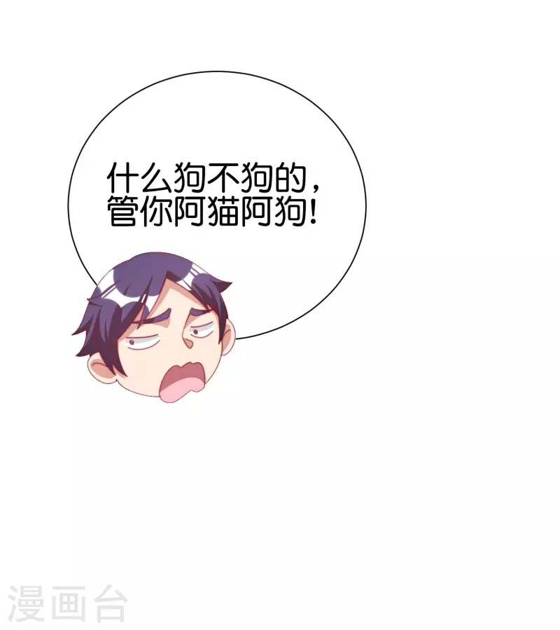 今天开始当首富韩漫全集-第233话 什么TMD叫TMD黄牛？无删减无遮挡章节图片 