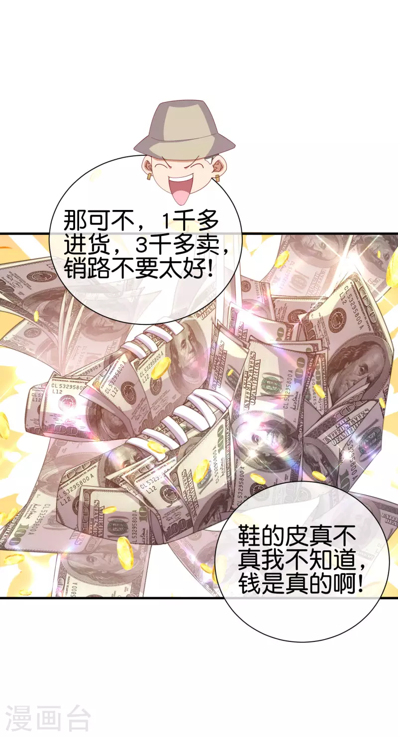 今天开始当首富韩漫全集-第233话 什么TMD叫TMD黄牛？无删减无遮挡章节图片 