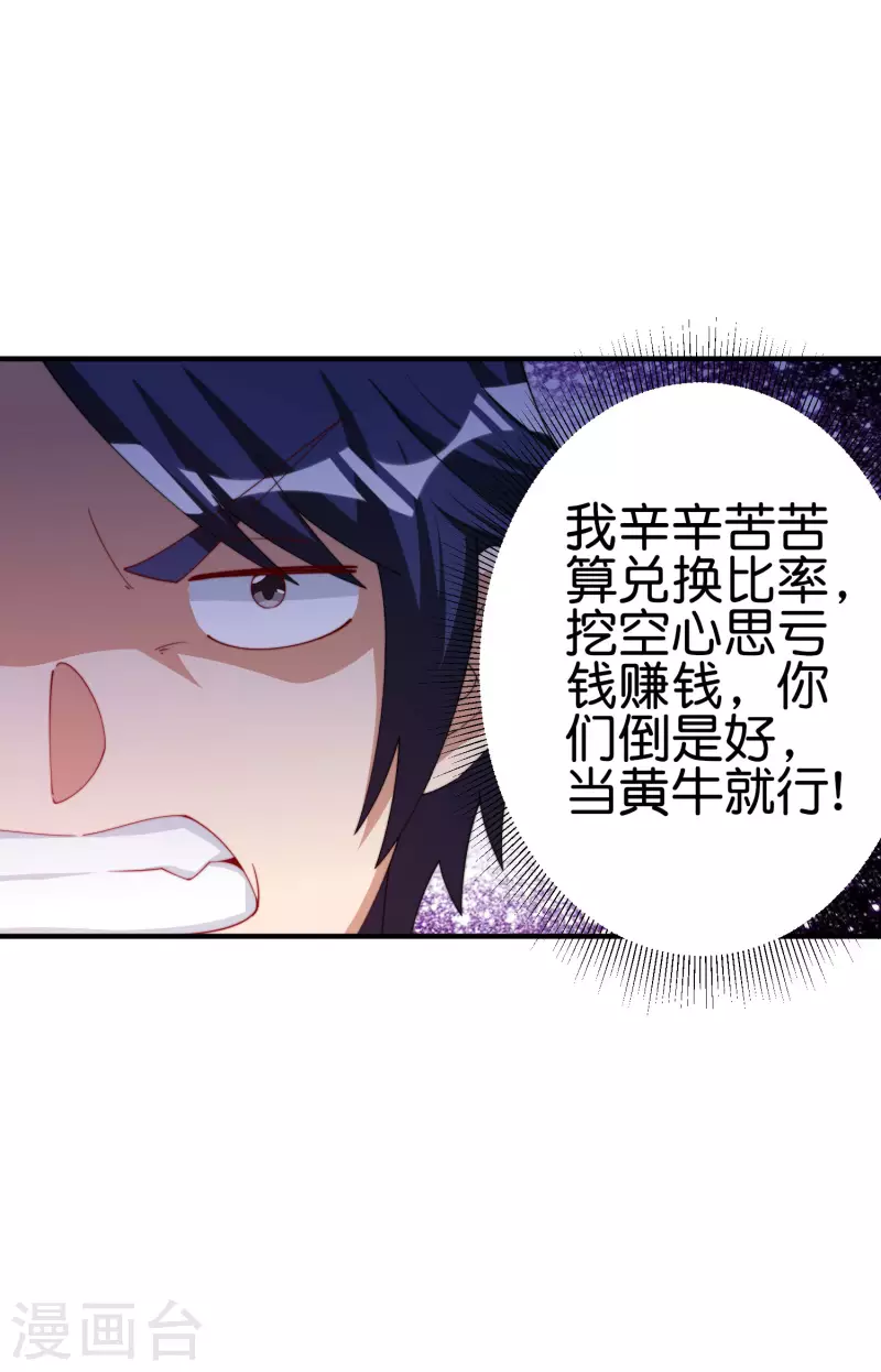 今天开始当首富韩漫全集-第233话 什么TMD叫TMD黄牛？无删减无遮挡章节图片 