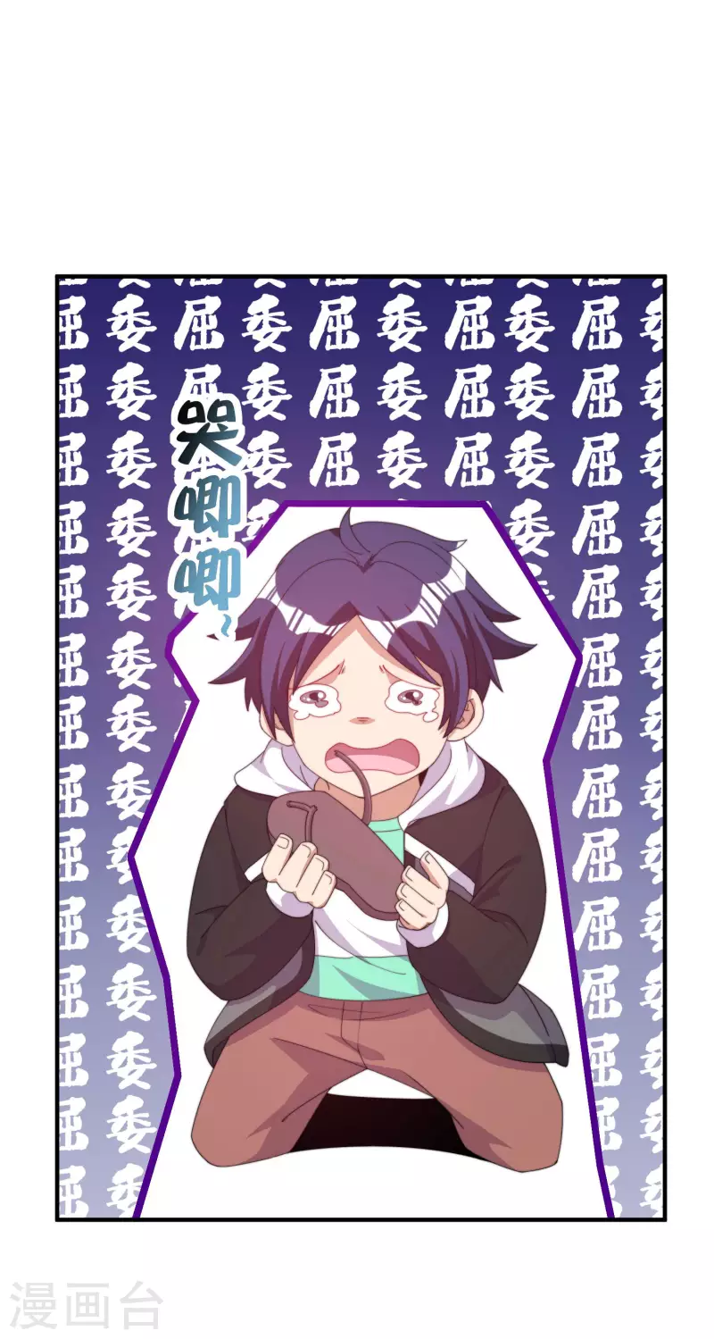 今天开始当首富韩漫全集-第233话 什么TMD叫TMD黄牛？无删减无遮挡章节图片 