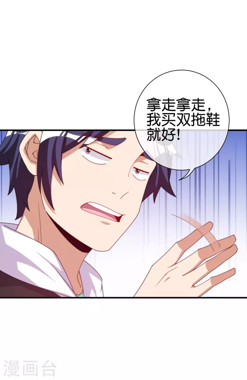 今天开始当首富韩漫全集-第233话 什么TMD叫TMD黄牛？无删减无遮挡章节图片 