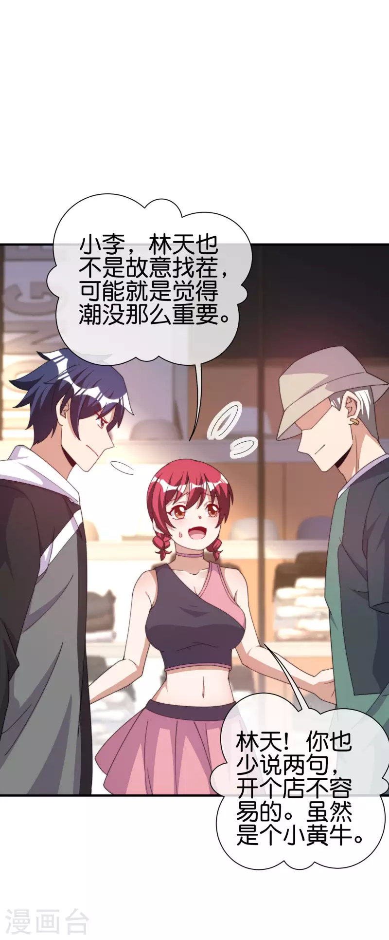 今天开始当首富韩漫全集-第233话 什么TMD叫TMD黄牛？无删减无遮挡章节图片 