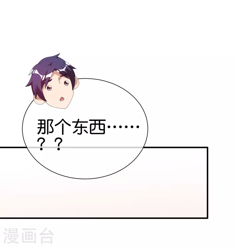 今天开始当首富韩漫全集-第233话 什么TMD叫TMD黄牛？无删减无遮挡章节图片 