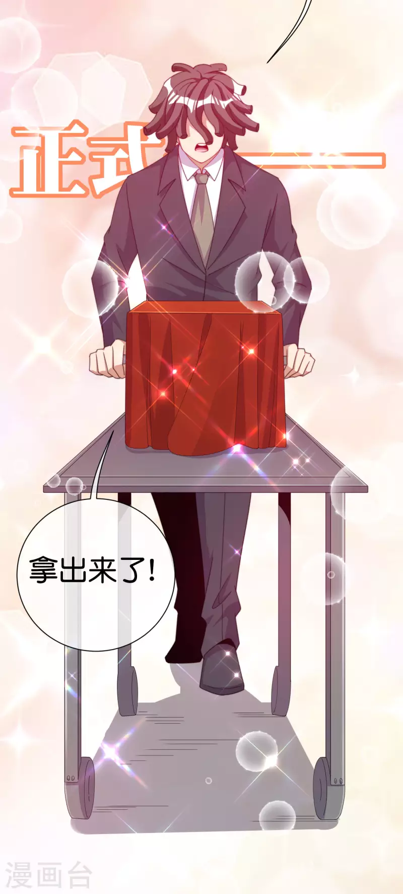 今天开始当首富韩漫全集-第233话 什么TMD叫TMD黄牛？无删减无遮挡章节图片 