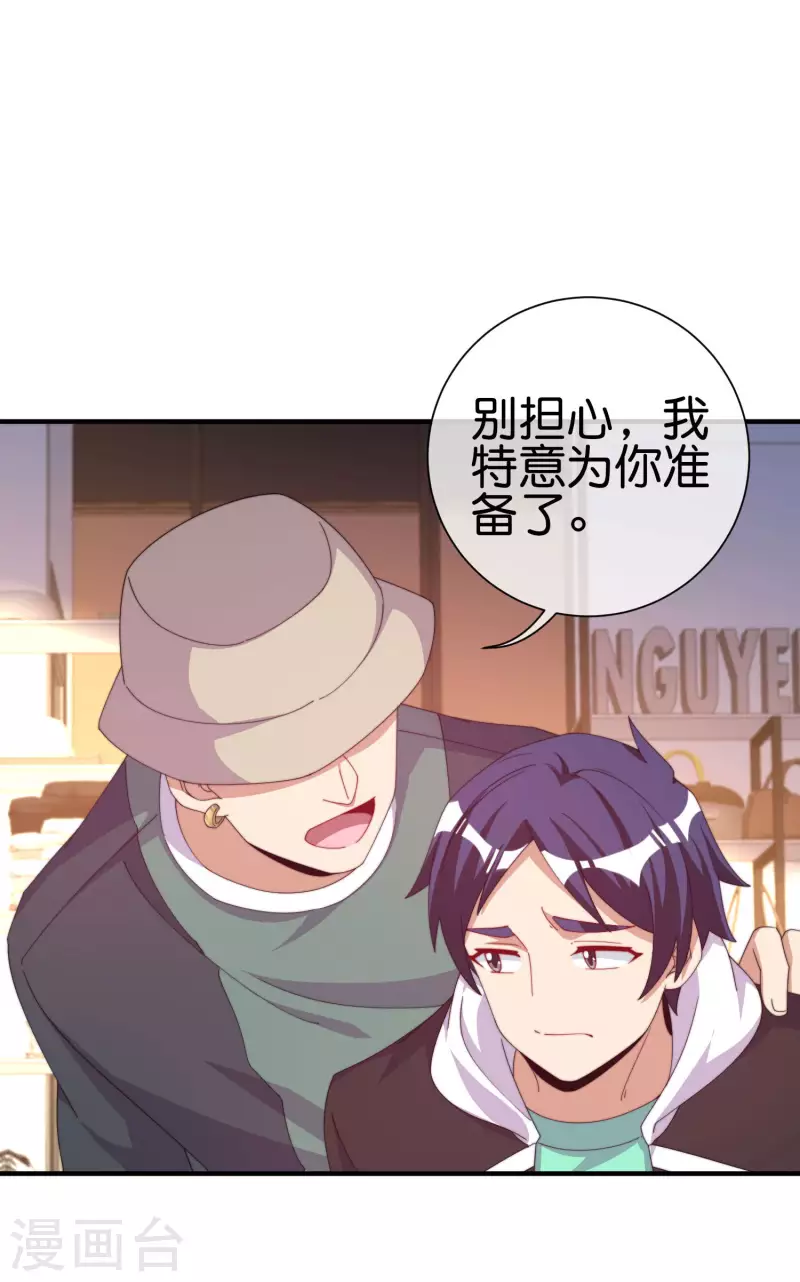 今天开始当首富韩漫全集-第233话 什么TMD叫TMD黄牛？无删减无遮挡章节图片 