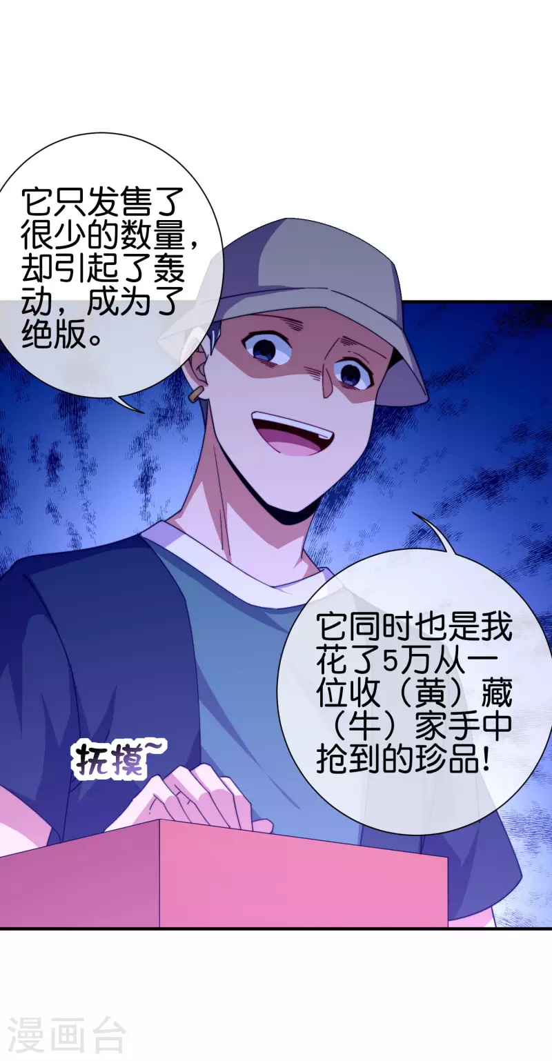 今天开始当首富韩漫全集-第233话 什么TMD叫TMD黄牛？无删减无遮挡章节图片 