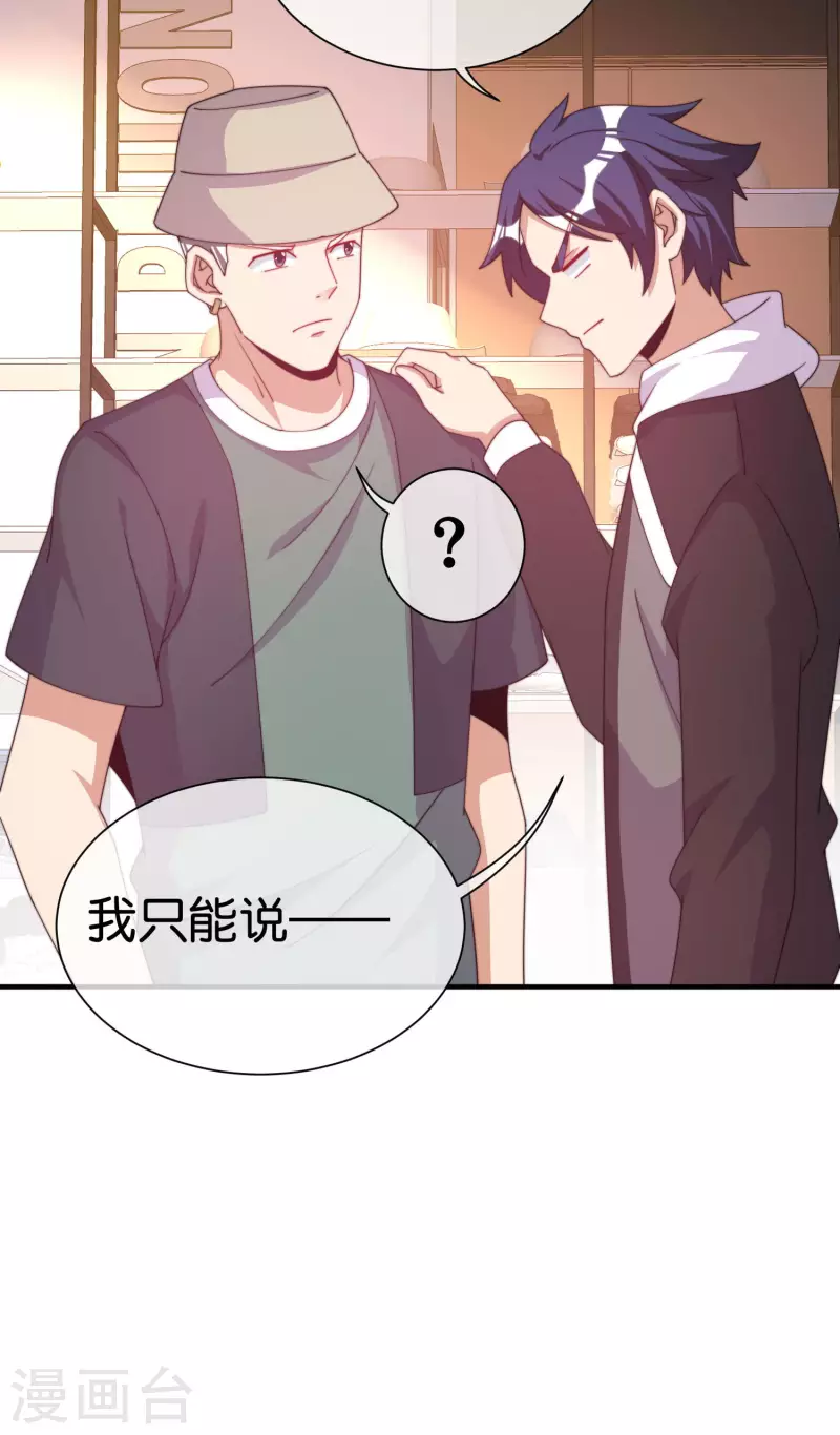 今天开始当首富韩漫全集-第233话 什么TMD叫TMD黄牛？无删减无遮挡章节图片 