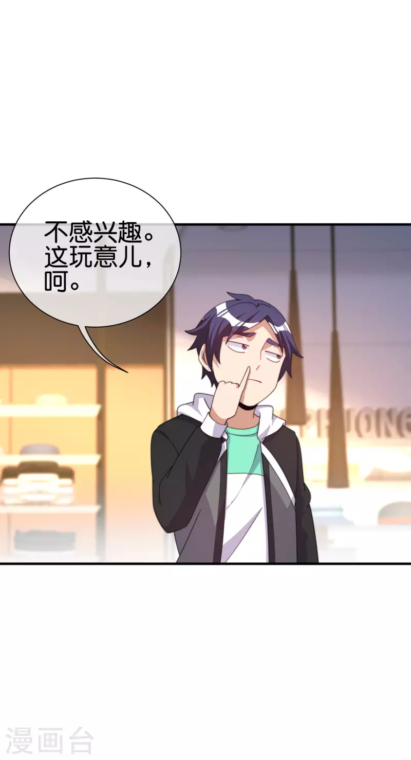 今天开始当首富韩漫全集-第233话 什么TMD叫TMD黄牛？无删减无遮挡章节图片 