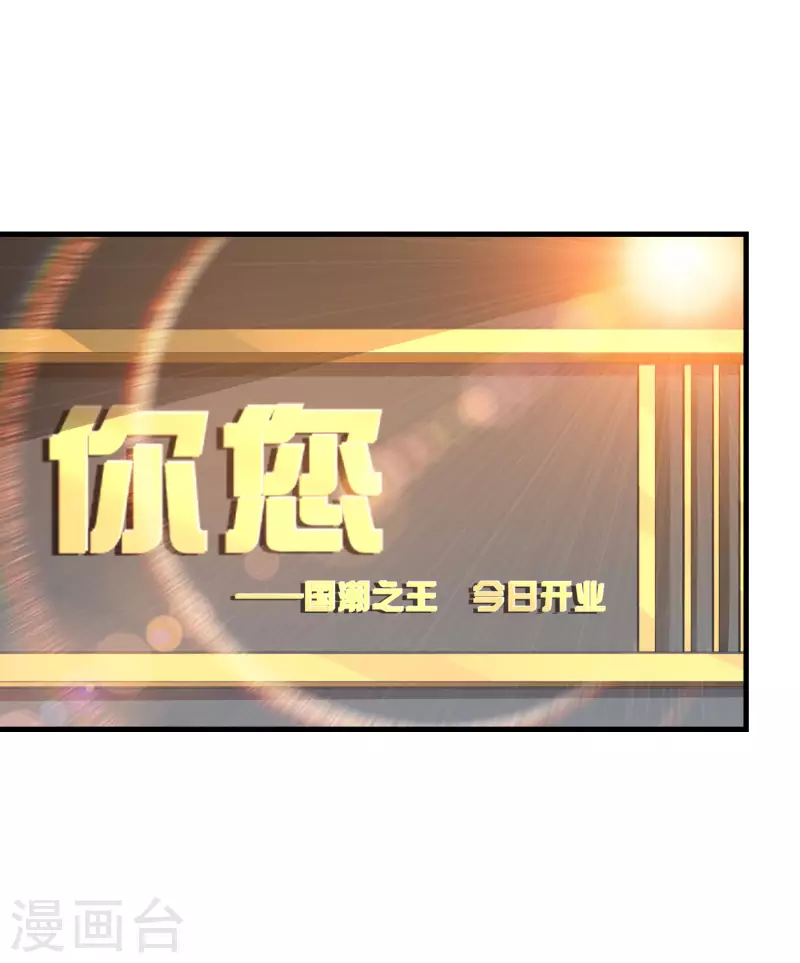 今天开始当首富韩漫全集-第234话 准备跪下叫林爷！无删减无遮挡章节图片 